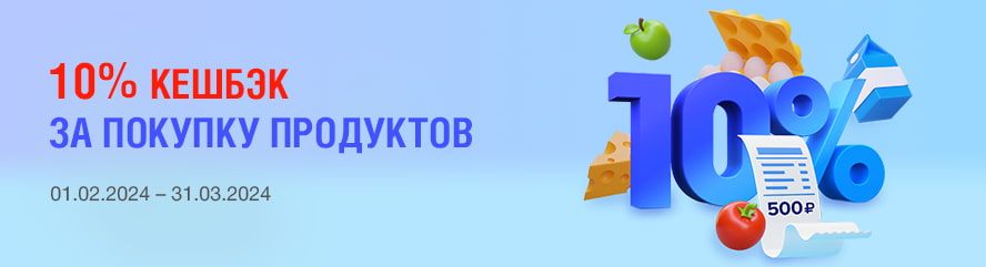 Баннер акции с 10% кешбека в супермаркетах по кредитным картам Кредит Европа Банка