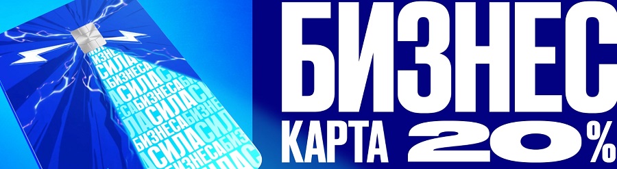 Баннер по акции банка ВТБ с 20% кэшбека по бизнес карте