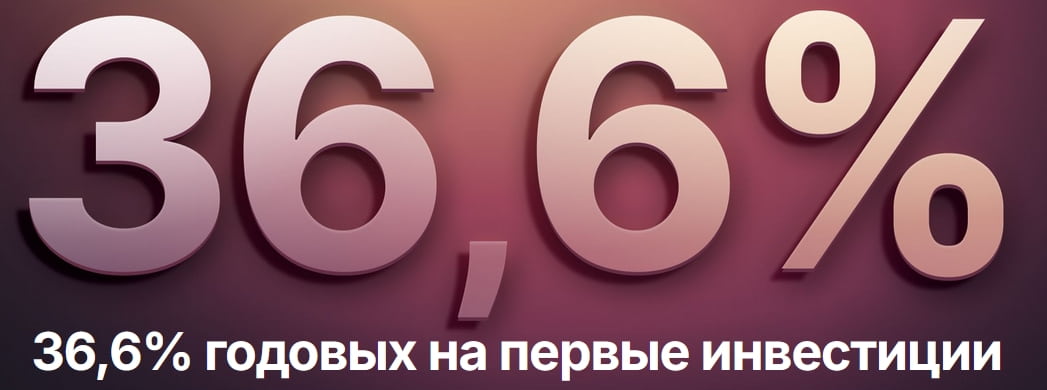 Баннер по акции Финама инвестиции с гарантией, где начисляют 36.6% на брокерский счет