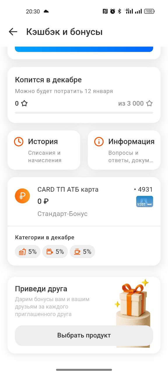 Раздел с реферальной программой Приведи друга АТБ банка в мобильном приложении