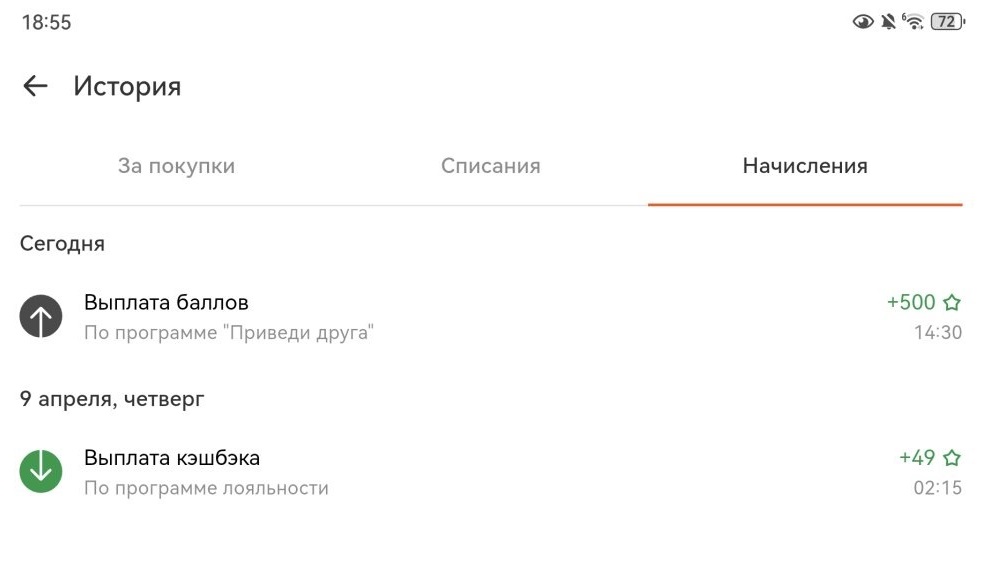 Скриншот выплаты 500 баллов по реферальной программе АТБ пригласи друга