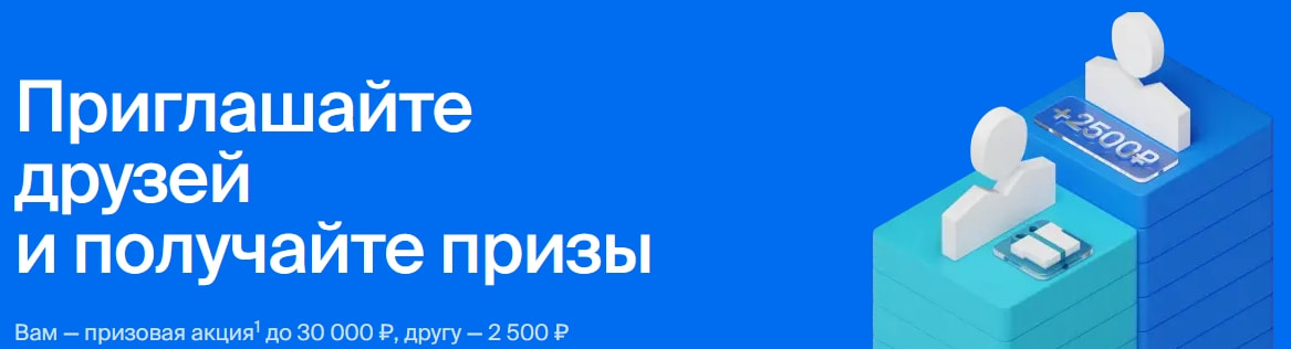 Баннер по акции приведи друга БКС Инвестиции