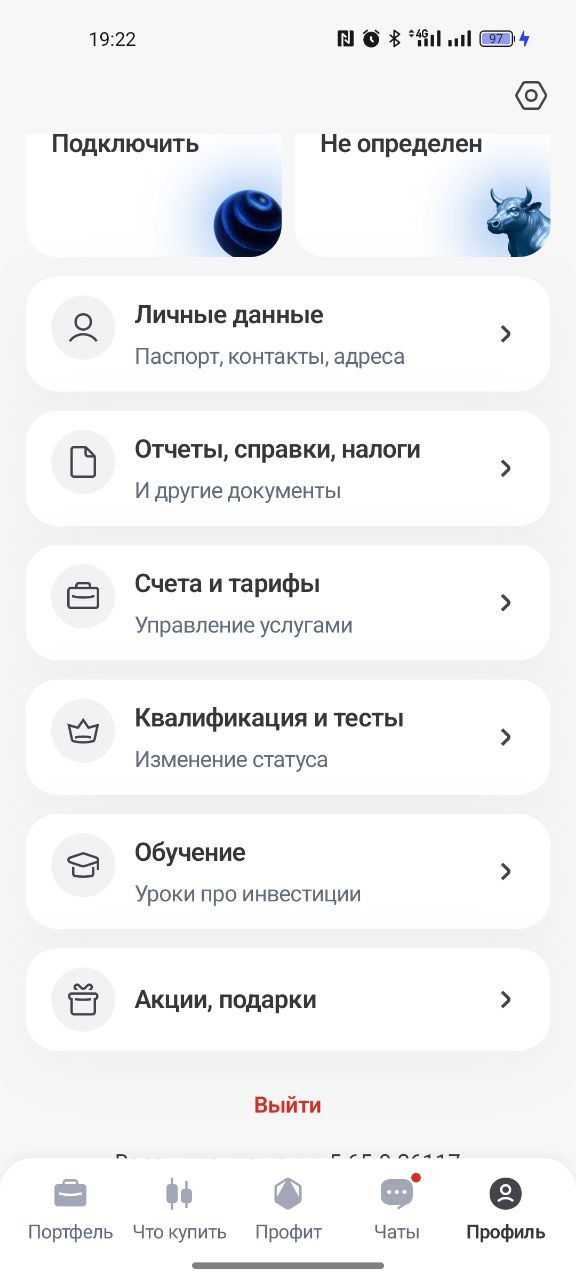 Раздел с реферальной программой БКС пригласи друга в мобильном приложении брокера