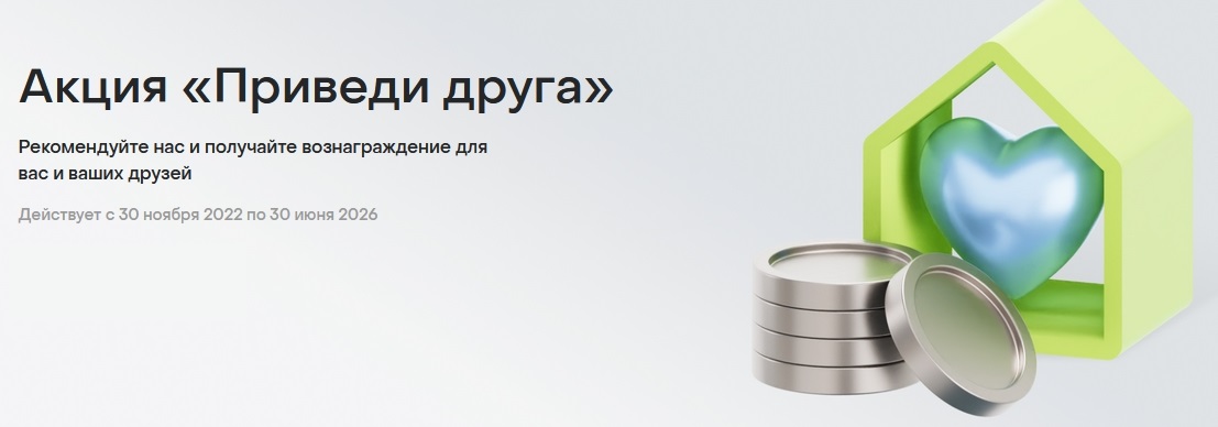 Баннер по акции пригласи друга Дом РФ