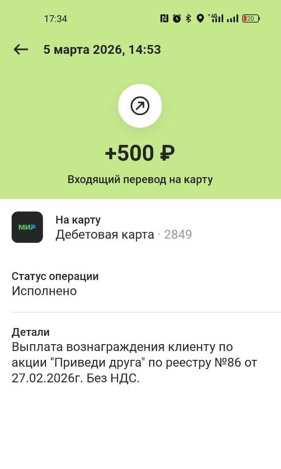 Пример выплаты бонуса по акции приведи друга банка ДомРф
