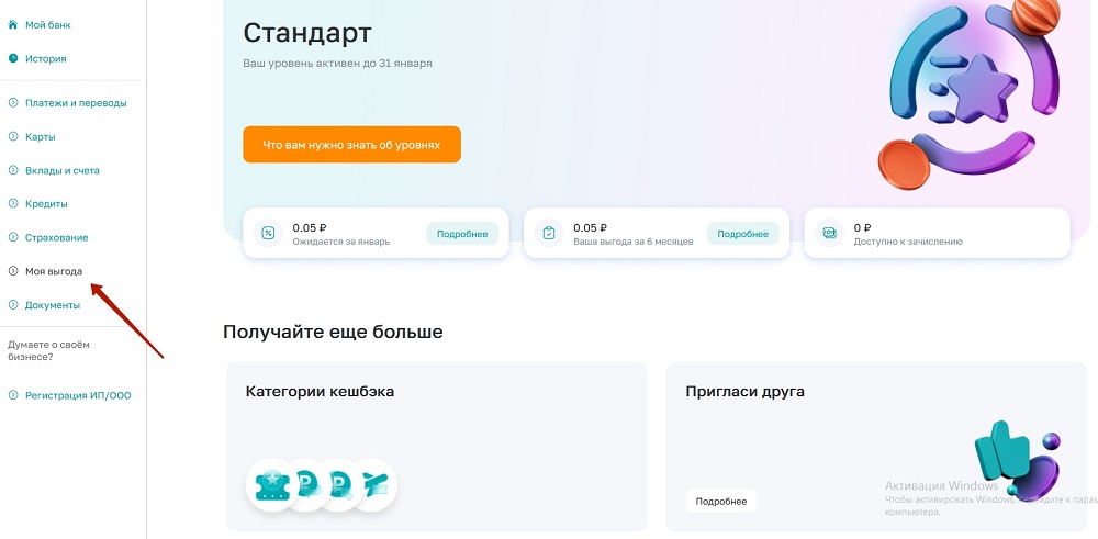 Раздел с реферальной программой Приведи друга в интернет банке Хлынов банка