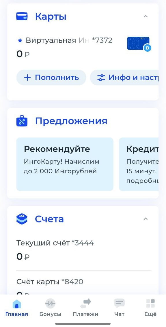 Раздел в личном кабинете, где находится ссылка реферальной программы Ингосстрах Банка приведи друга