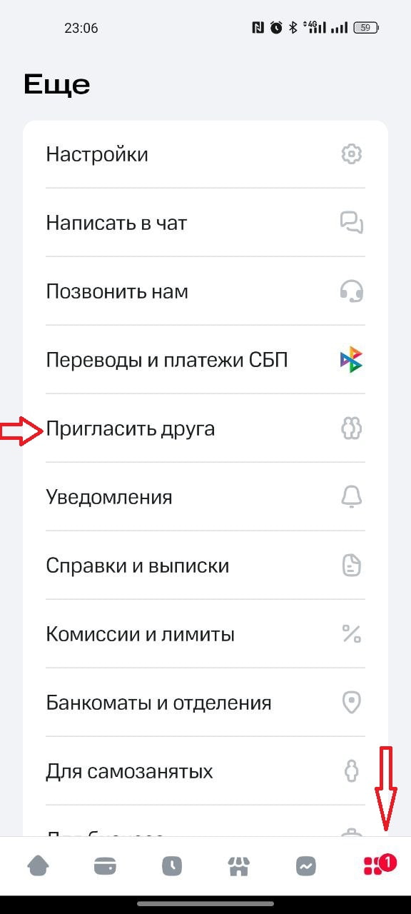 Раздел в личном кабинете, где находятся ссылки реферальной программы МТС Банка приведи друга
