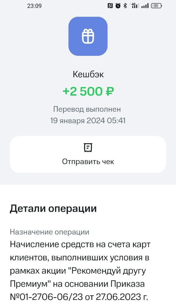 Скриншот выплаты 2500 рублей за Премиум по реферальной программе МТС банка приведи друга