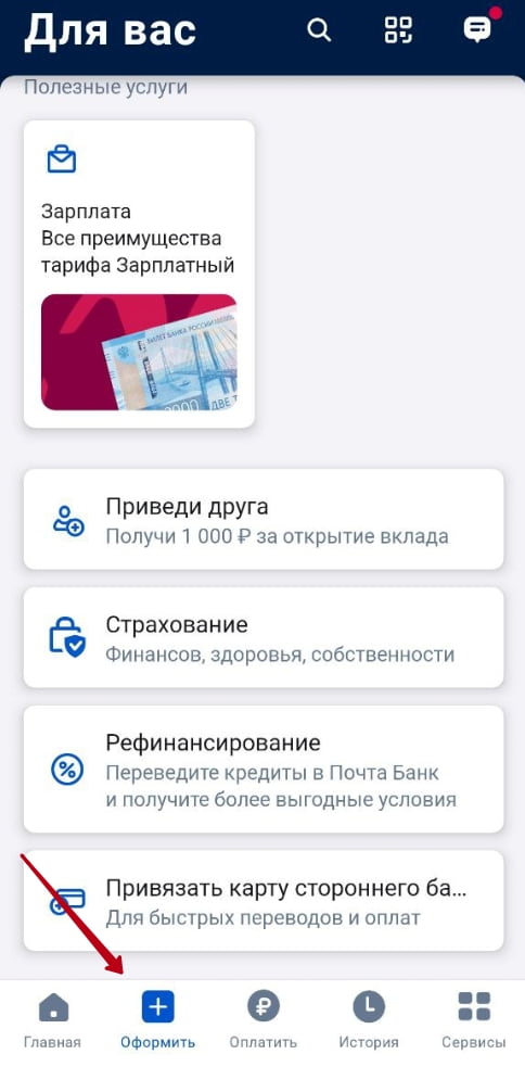 Раздел в личном кабинете, где находятся ссылки реферальной программы Почта Банка приведи друга
