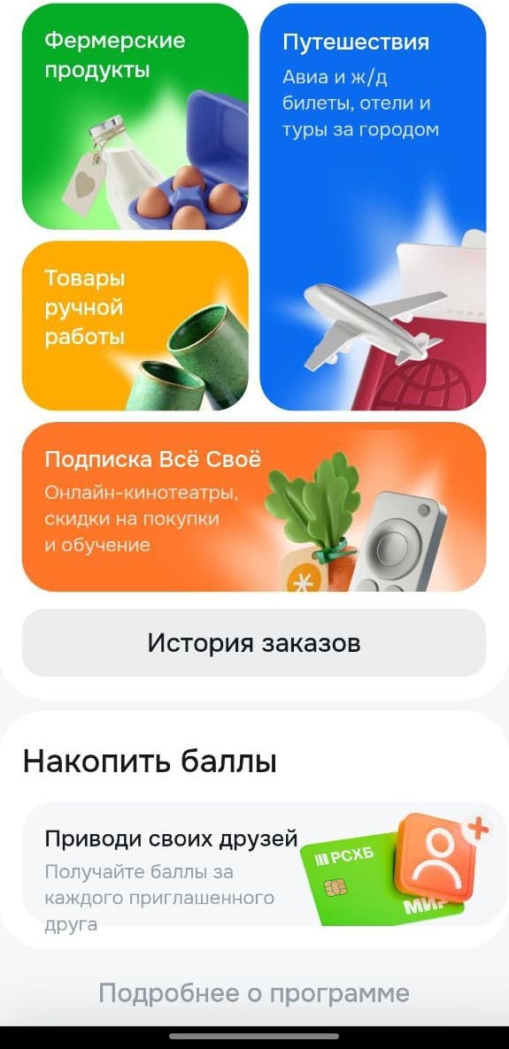 Раздел в личном кабинете, где находятся ссылки реферальной программы Россельхозбанка приведи друга