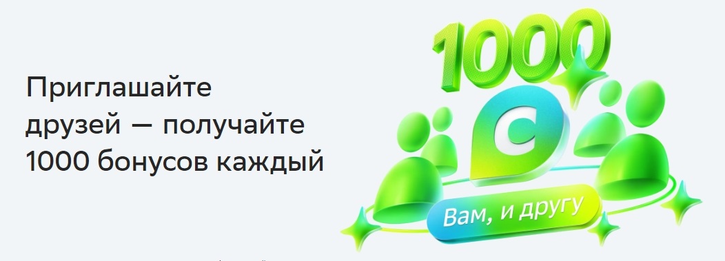 Баннер по акции Приведи друга Сбербанка