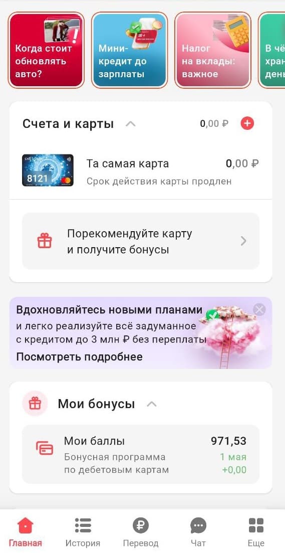 Раздел в личном кабинете, где находится промокод реферальной программы Синара Банка приведи друга