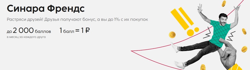 Баннер по акции пригласи друга Синара банка