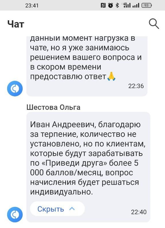 Сотрудник Совкомбанка в чате отвечает что по акции приведи друга могут не выплатить, если пригласил больше чем на 5000 баллов в месяу