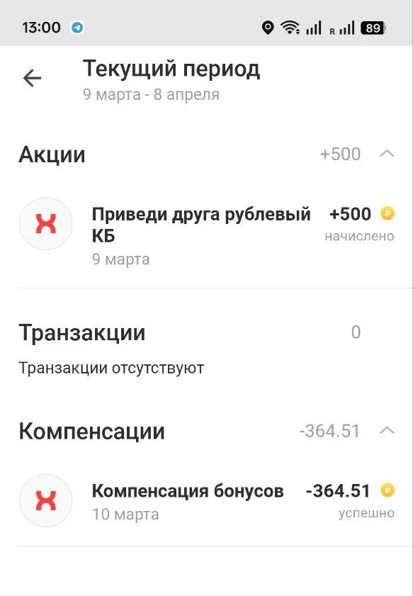 Выплата бонуса за дебетовую карту по реферальной программе Совкомбанка пригласи друга