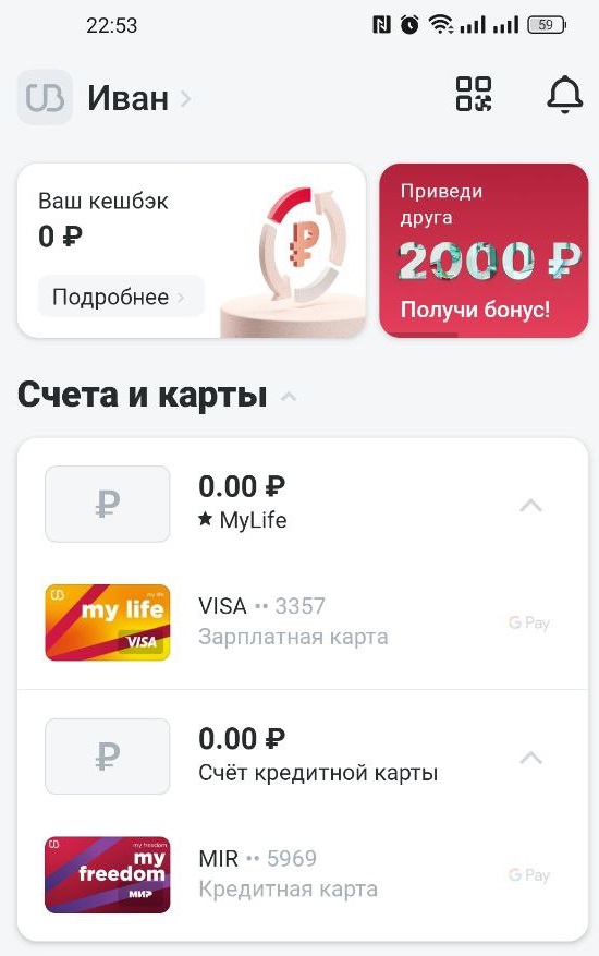 Баннер в мобильном приложении реферальной программы пригласи друга УБРИР банка