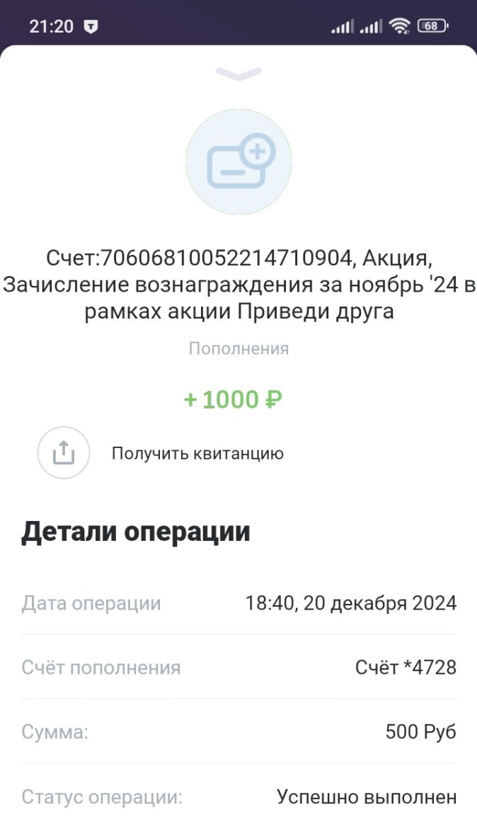 Скриншот выплаты бонуса за дебетовую карту по реферальной программе УБРИР банка приведи друга