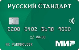 Русский стандарт 130 дней без %