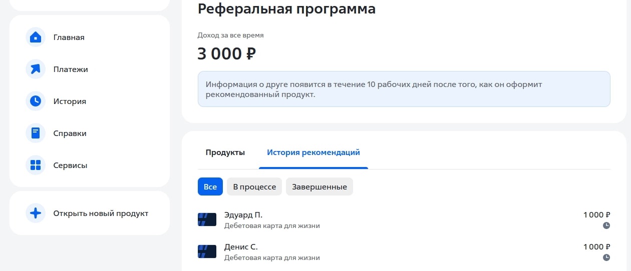 Приглашенные друзья по акции пригласи друга ВТБ