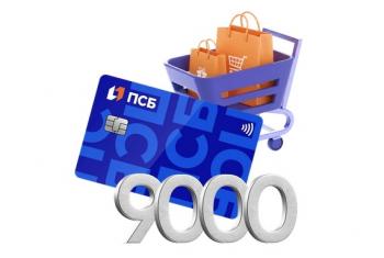 Баннер по акции 10% кешбек на супермаркеты и маркетплейсы ПСБ