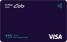Кредитная карта Ак Барса 115 дней без %
