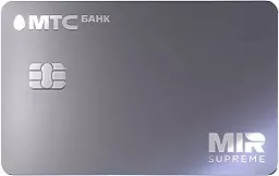 Премиальная Mir Supreme МТС банк
